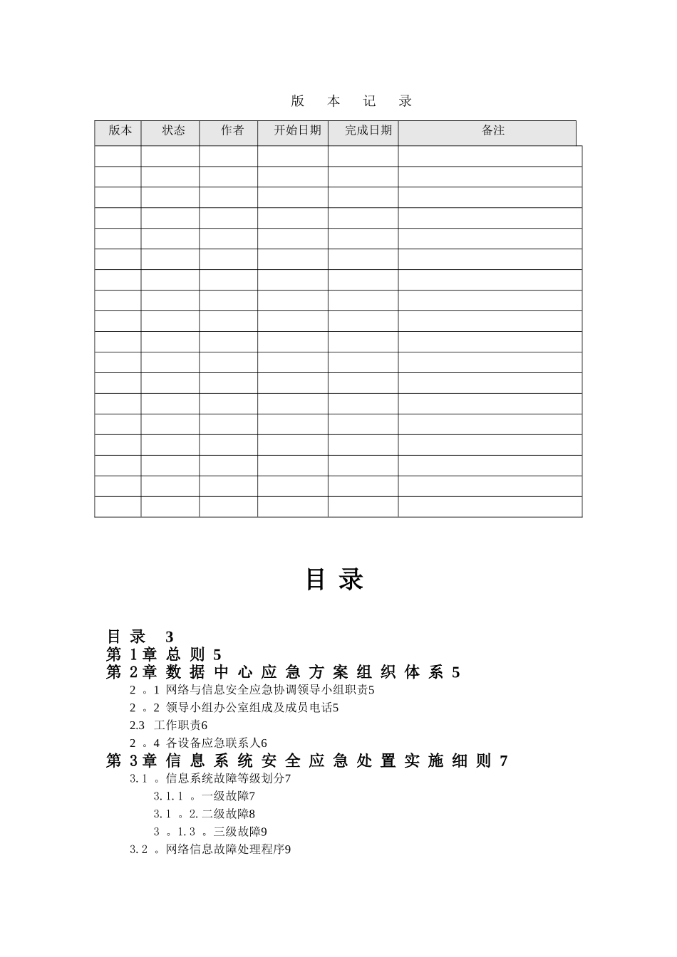 XX数据中心应急方案_第3页