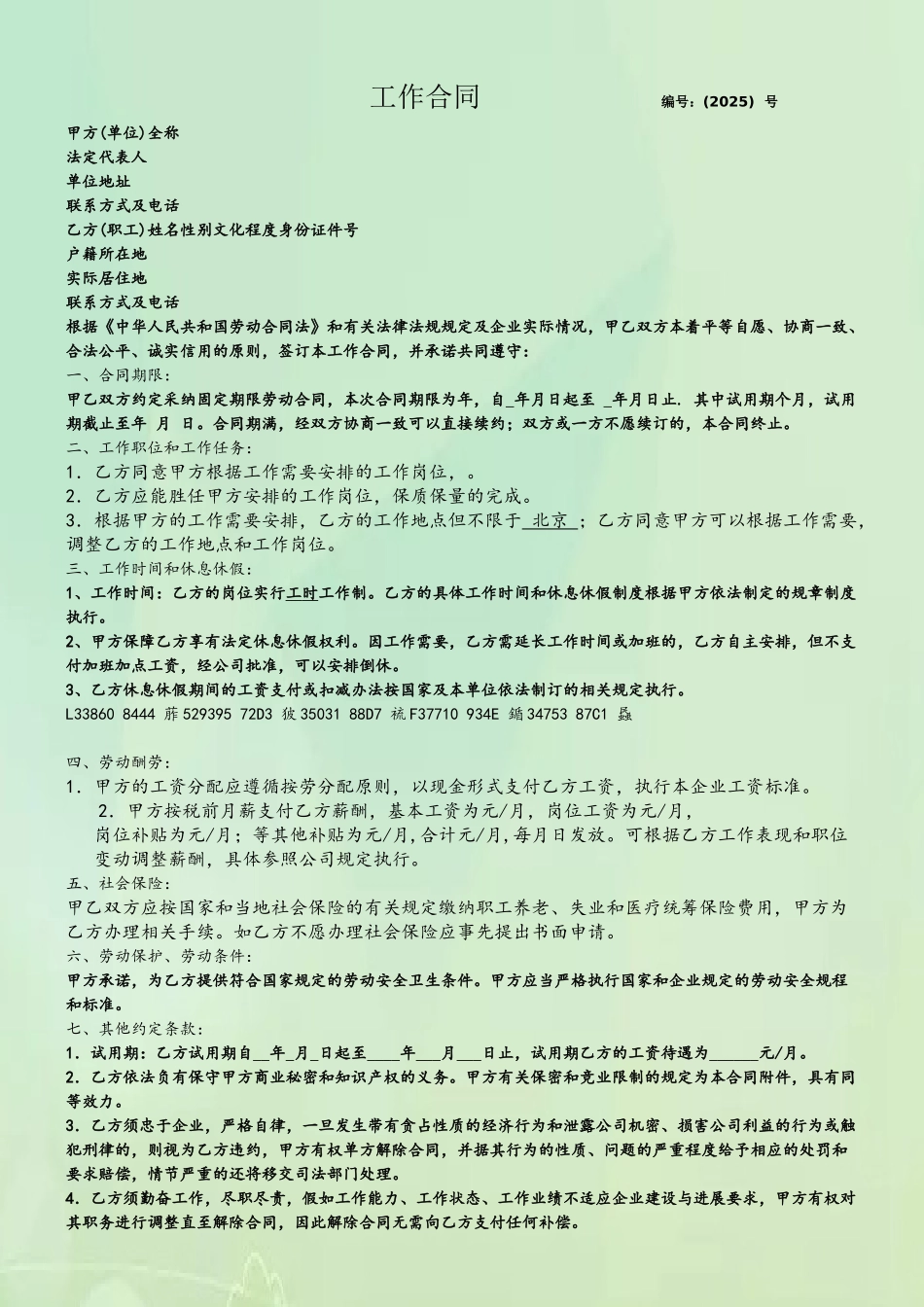 XX文化传媒公司员工劳动合同_第2页