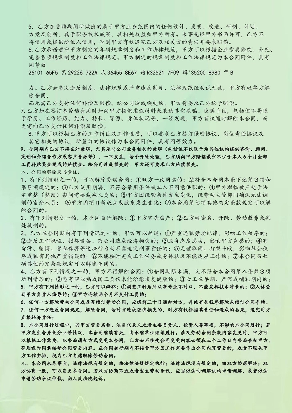 XX文化传媒公司员工劳动合同_第3页