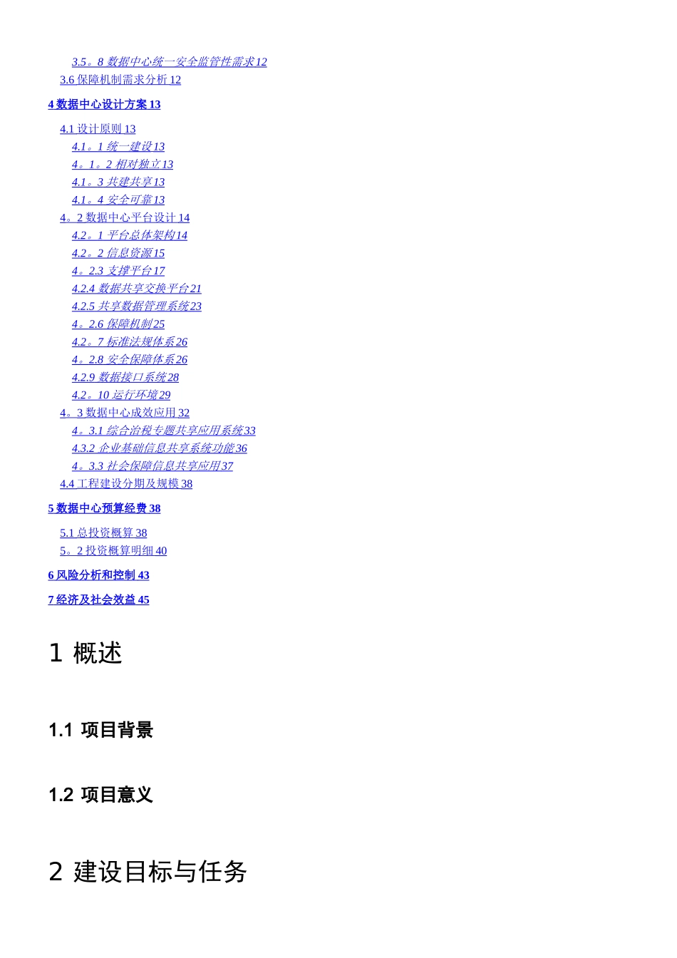 xx数据中心项目建设方案_第2页