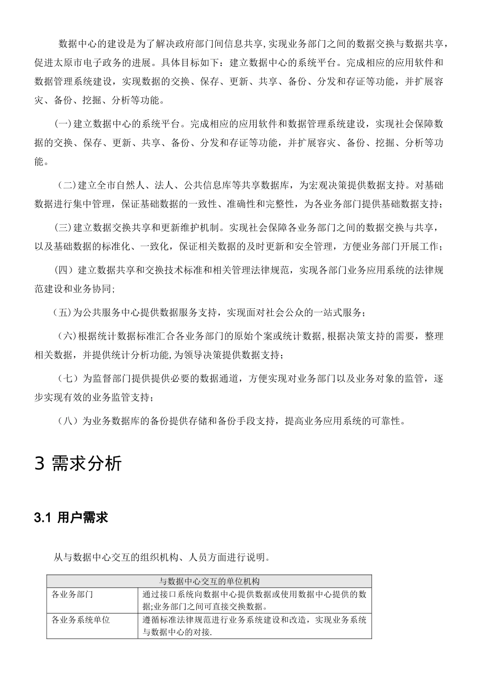 xx数据中心项目建设方案_第3页