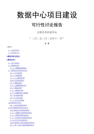 xx数据中心项目建设方案