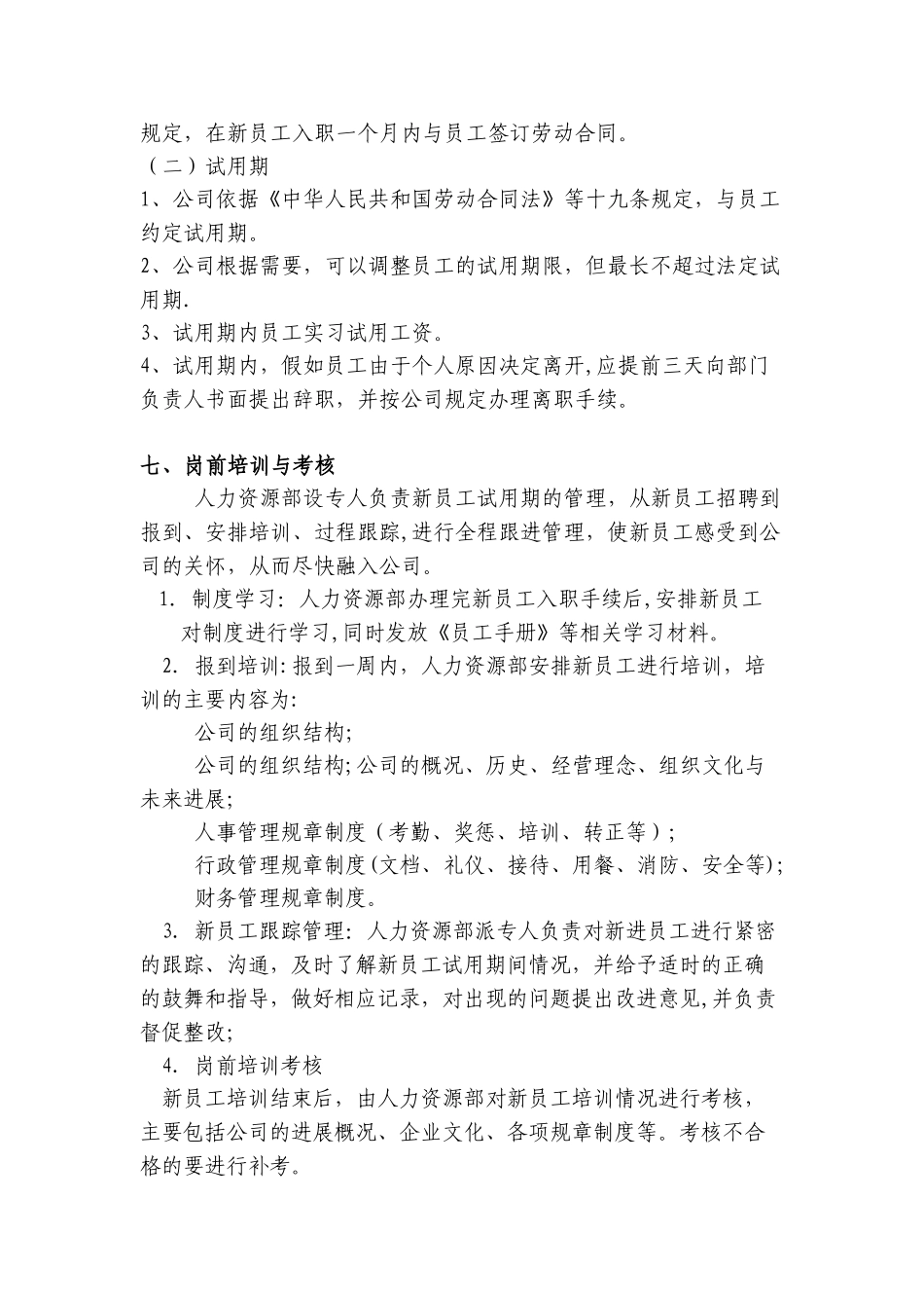 XX新员工入职、转正管理制度_第2页