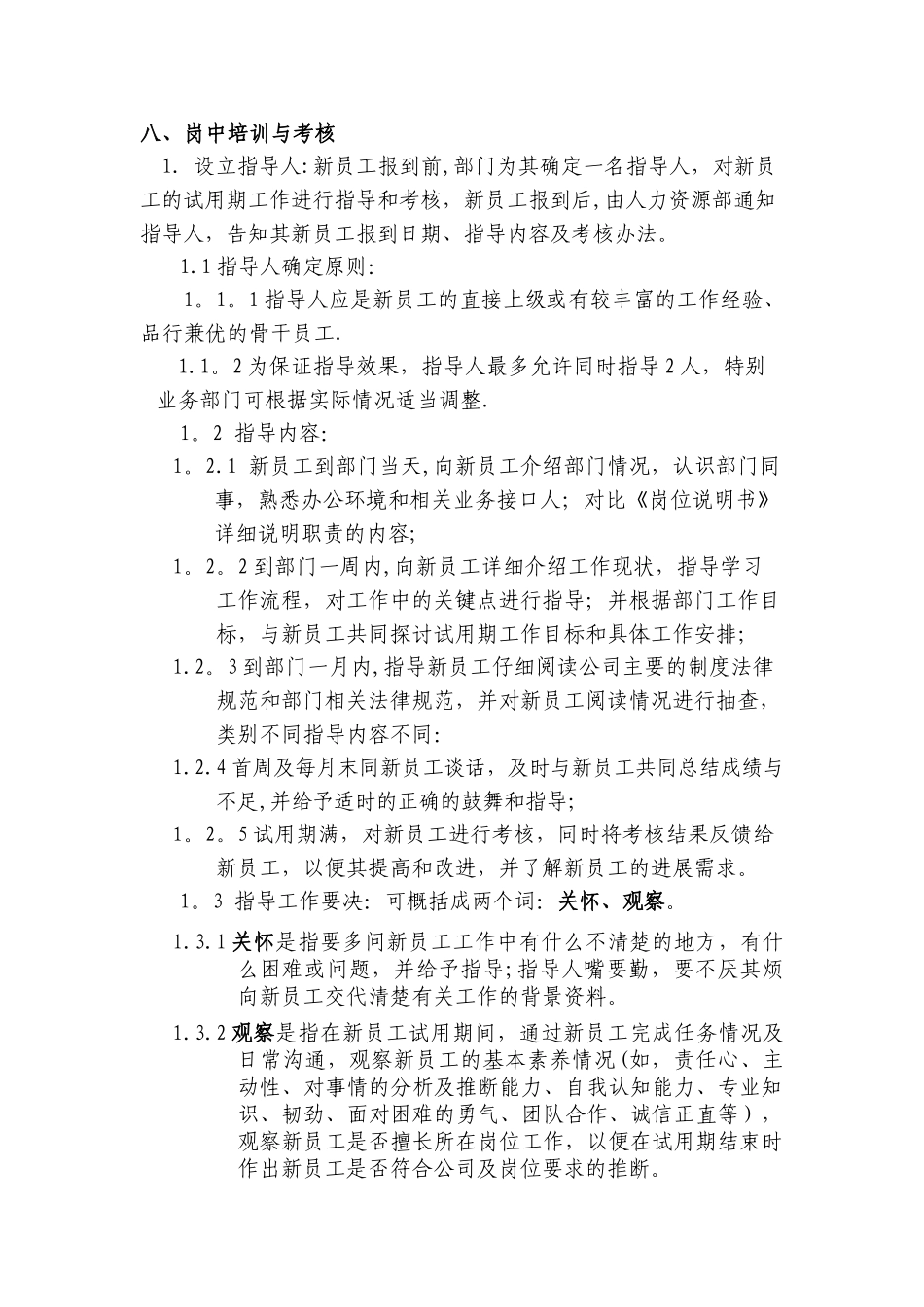 XX新员工入职、转正管理制度_第3页