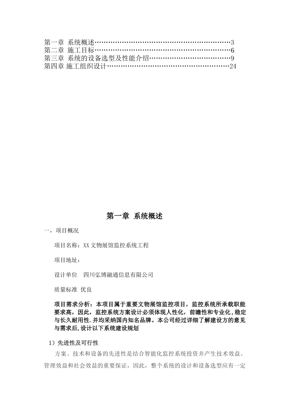 XX文物展馆监控系统方案_第2页