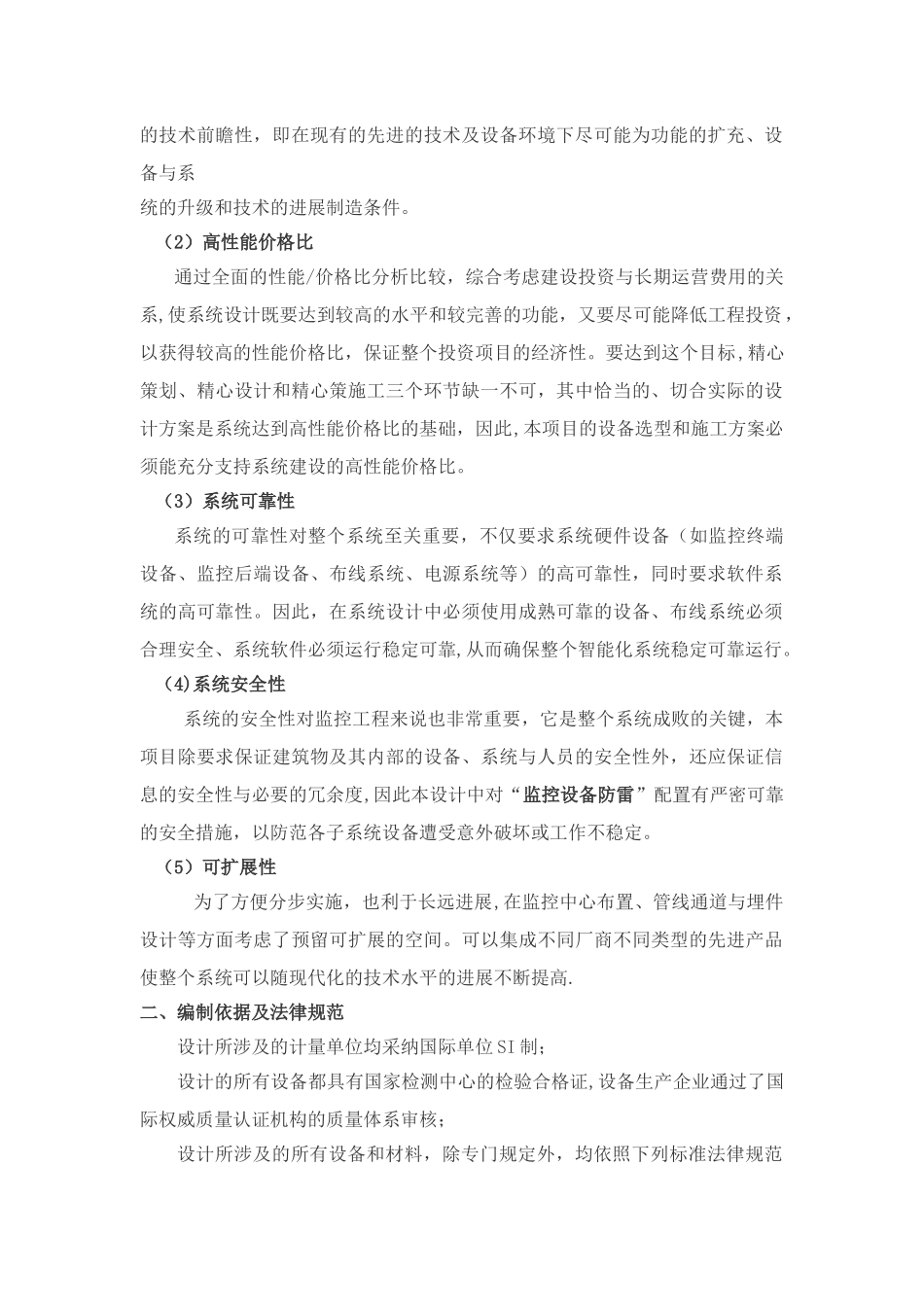 XX文物展馆监控系统方案_第3页