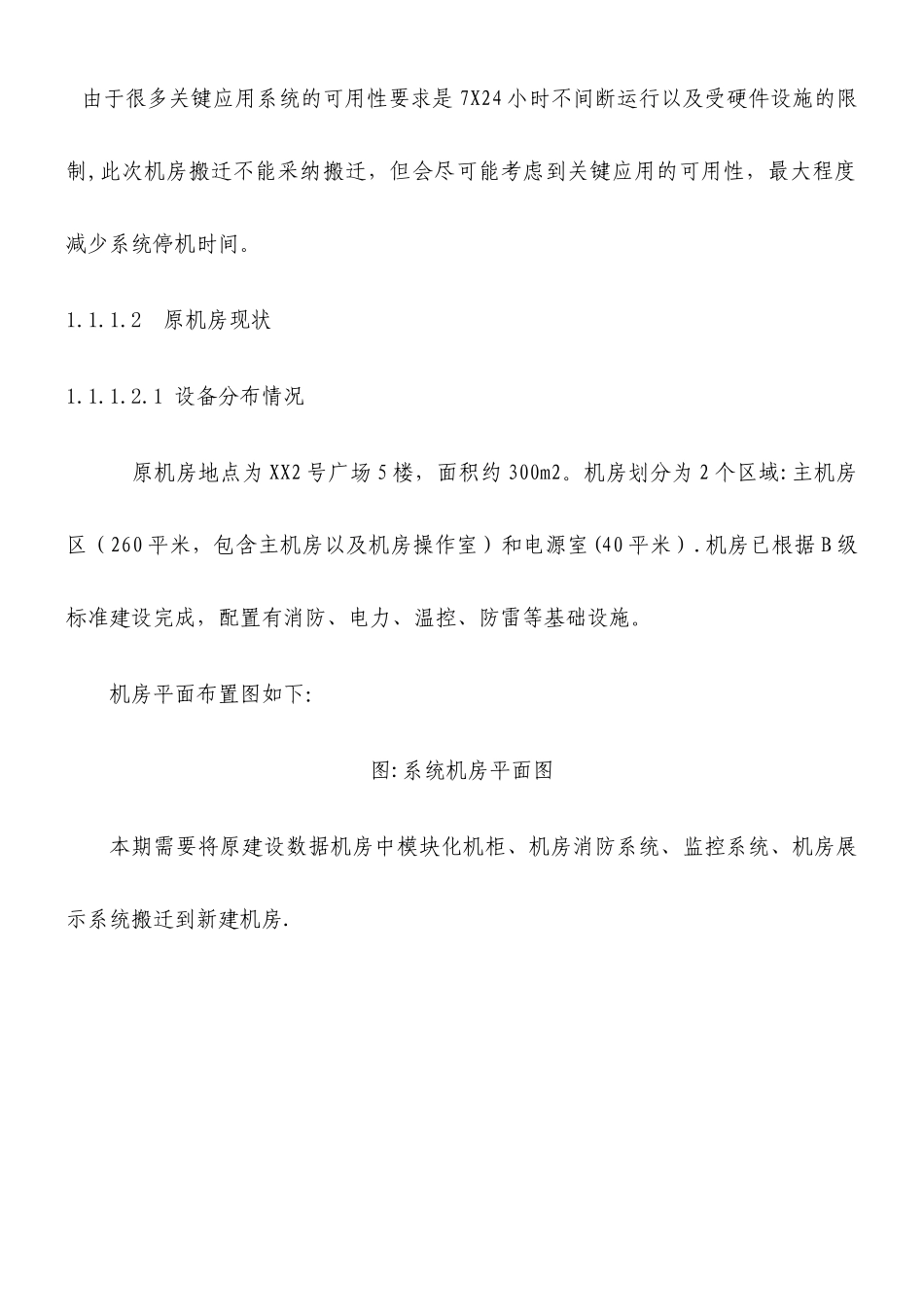 XX数据中心机房搬迁技术方案_第2页