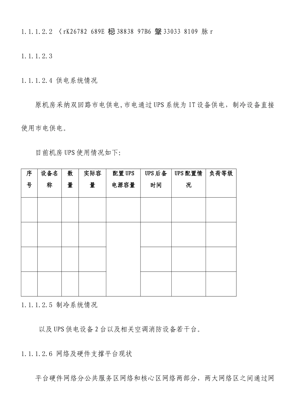 XX数据中心机房搬迁技术方案_第3页
