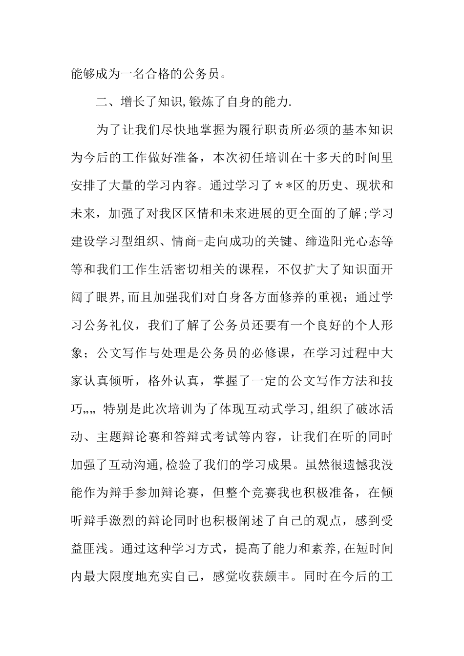 XX新录用公务员培训心得体会总结_第2页