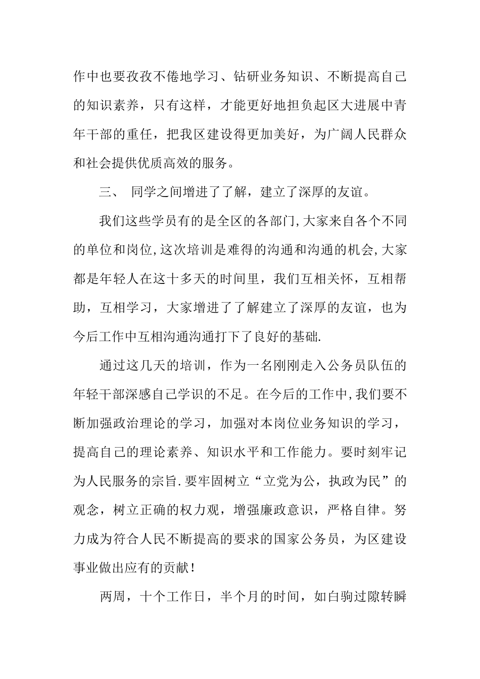 XX新录用公务员培训心得体会总结_第3页