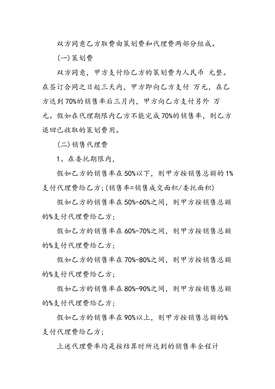 XX新房地产项目销售代理合同范本_第3页