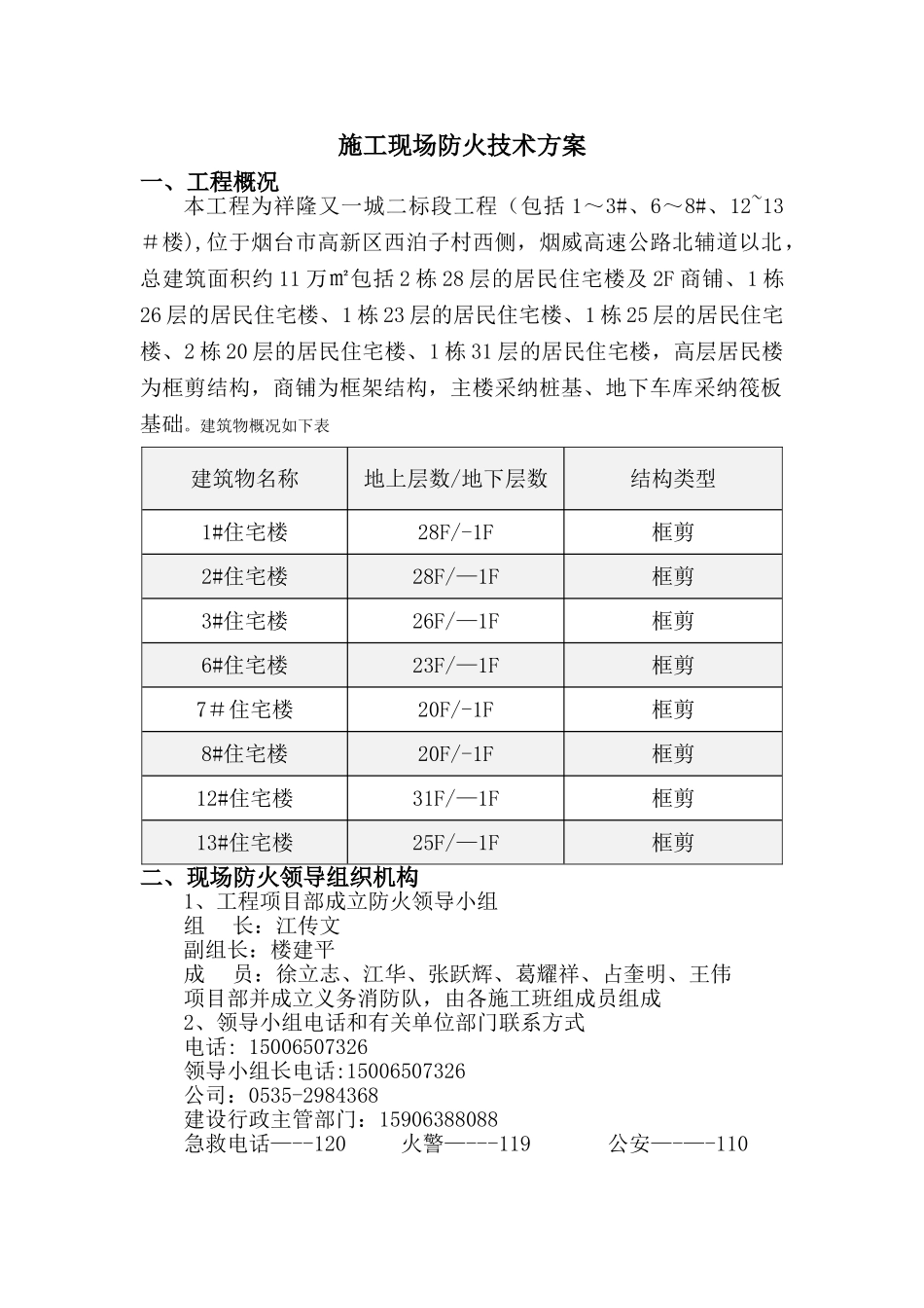 xx施工现场防火技术方案_第2页