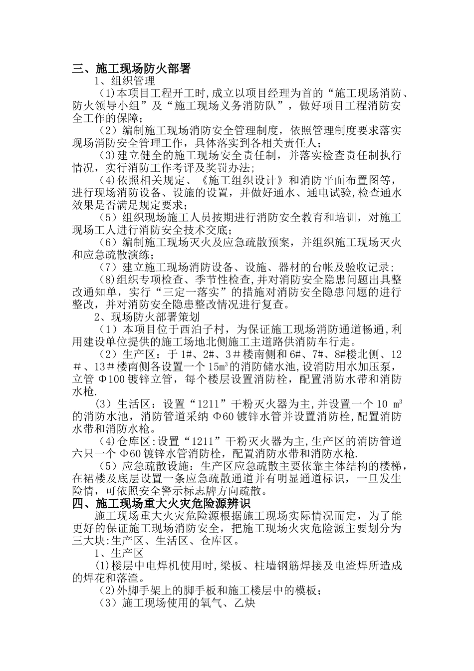xx施工现场防火技术方案_第3页