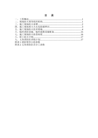 xx施工现场防火技术方案