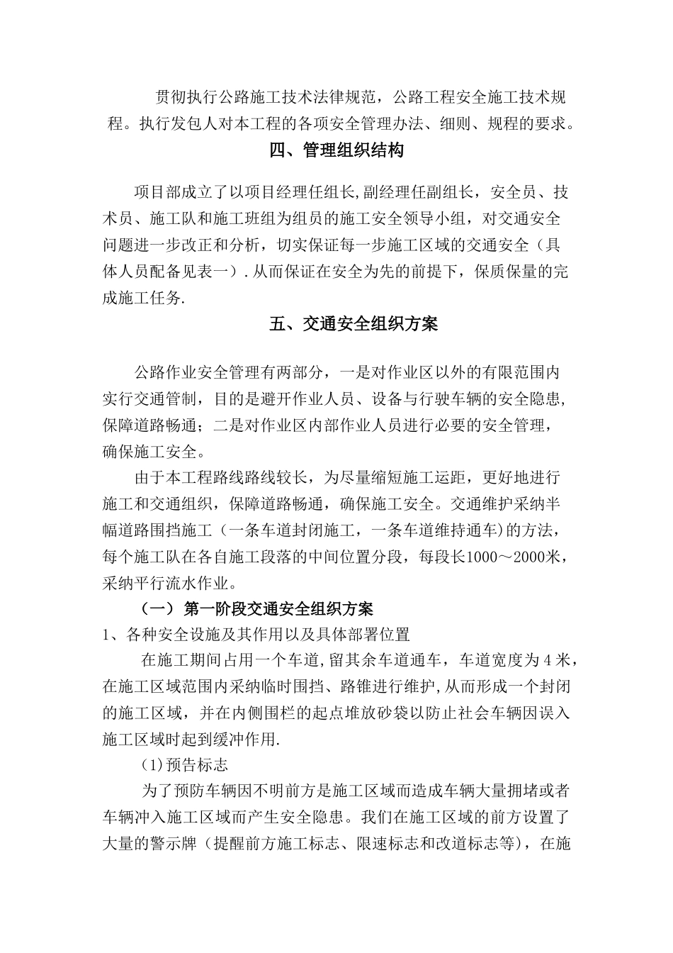 xx新区绿化景观施工交通安全组织方案_第3页