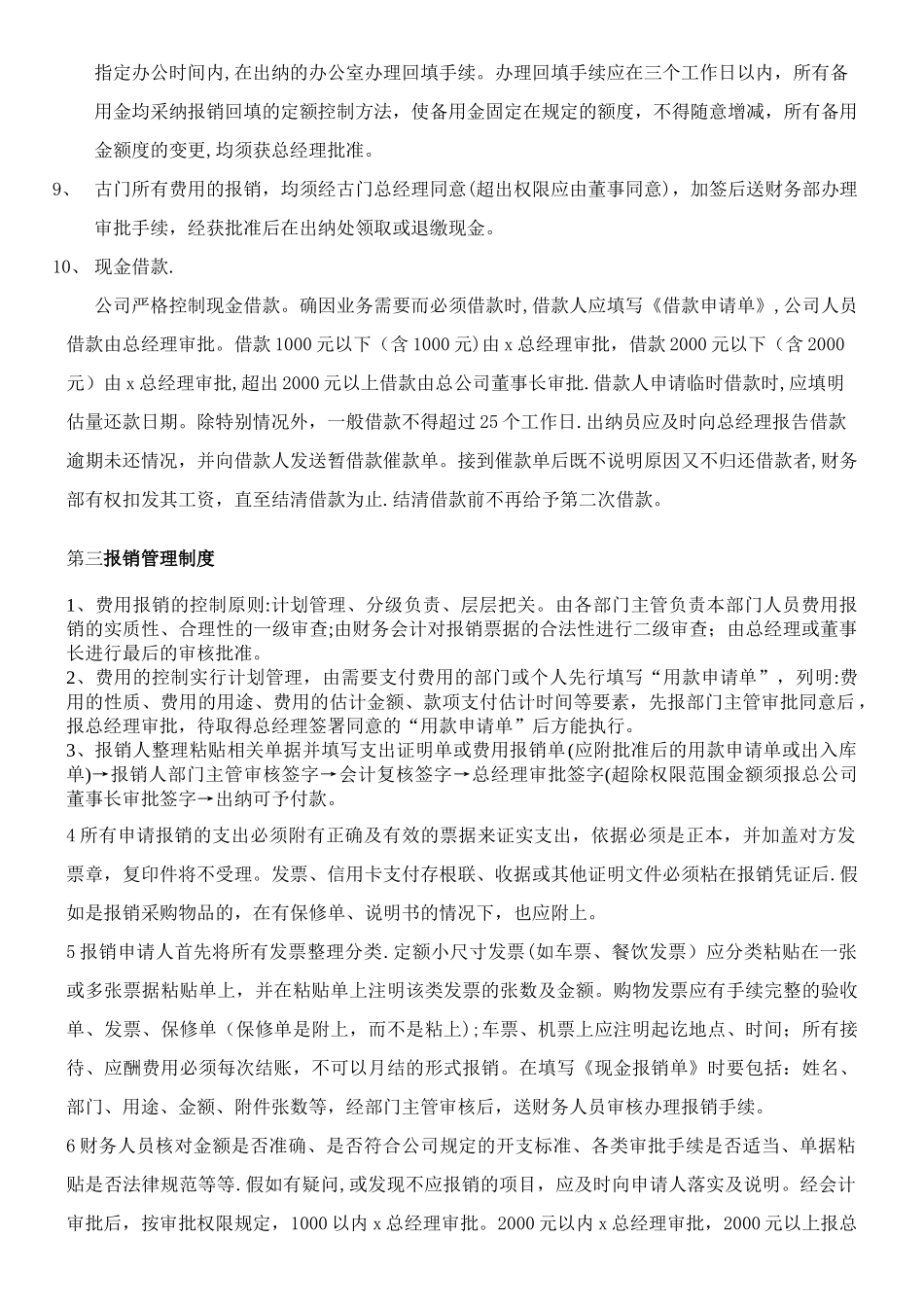 xx旅游景区财务管理制度_第2页