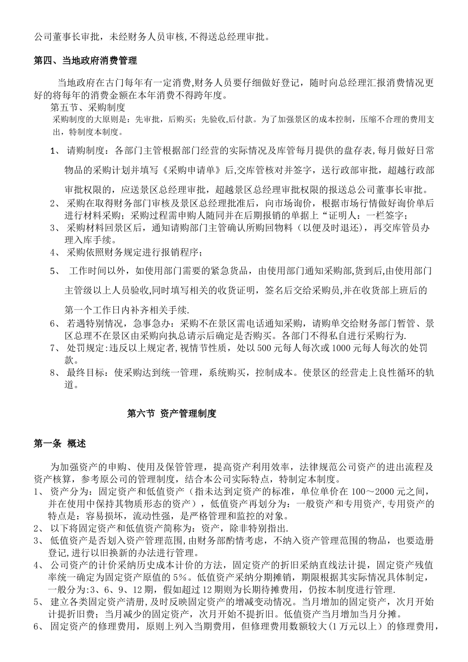 xx旅游景区财务管理制度_第3页