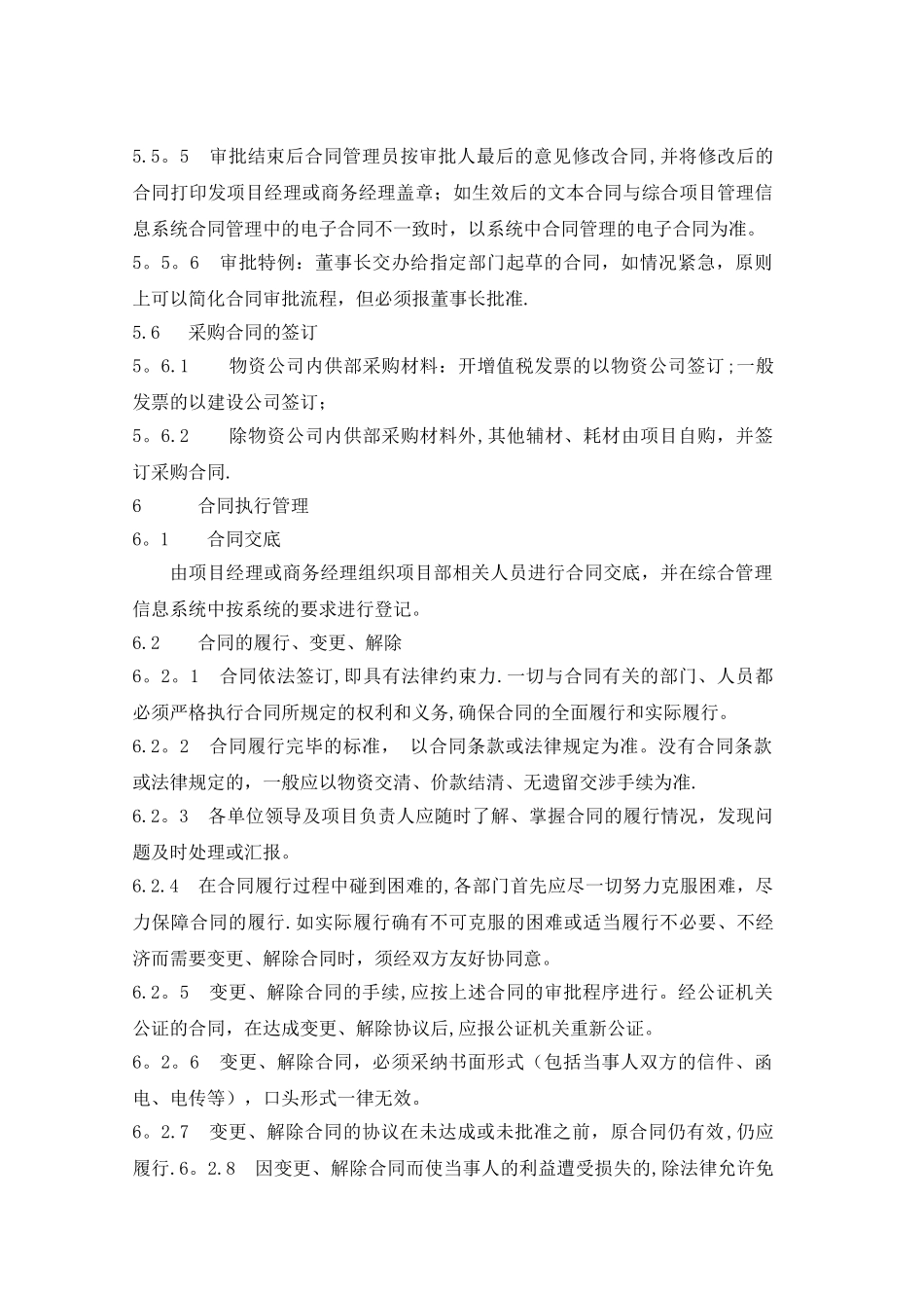 XX施工企业材料采购合同管理制度_第3页