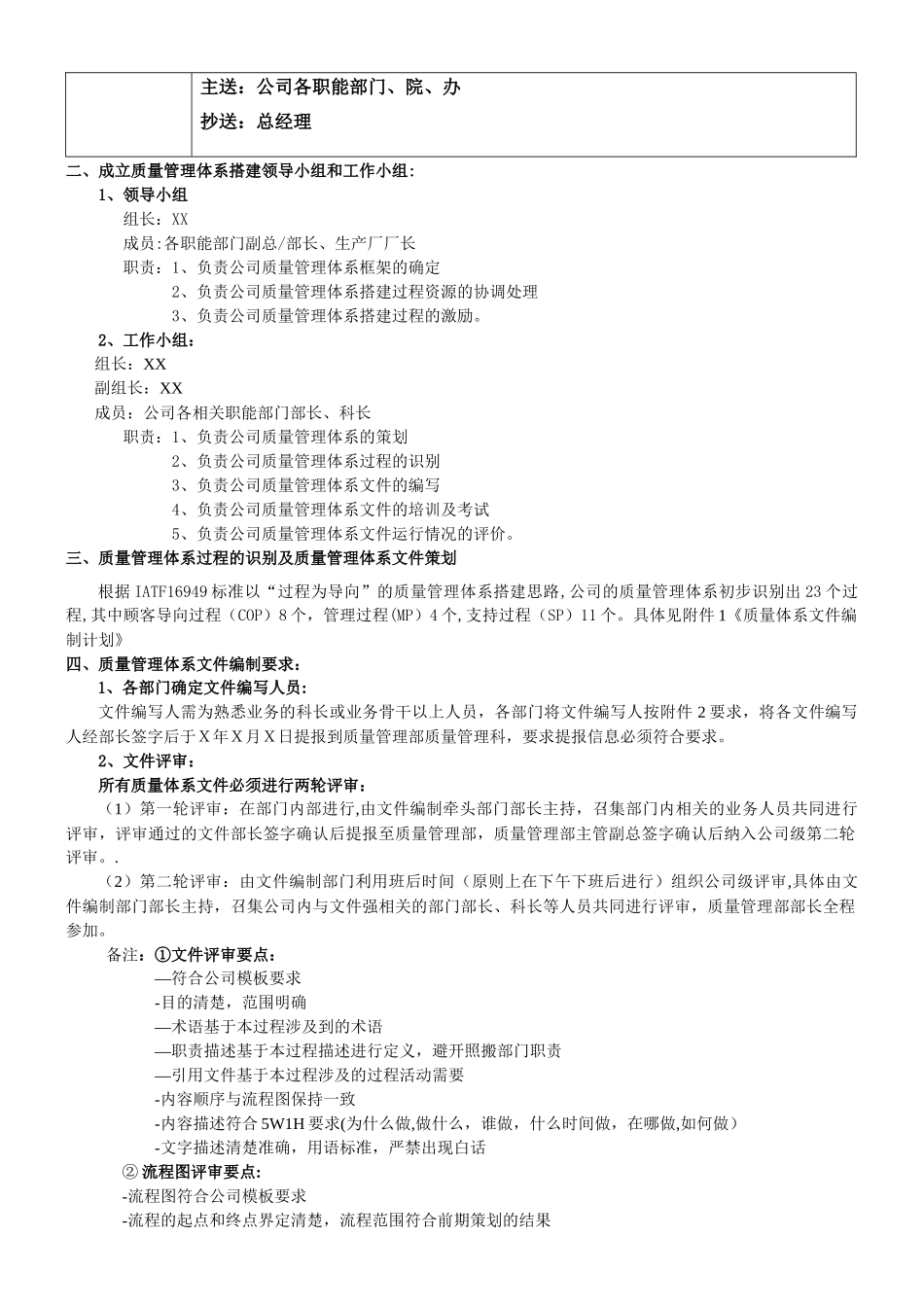 XX新能源有限公司IATF16949质量管理体系文件编制方案_第2页