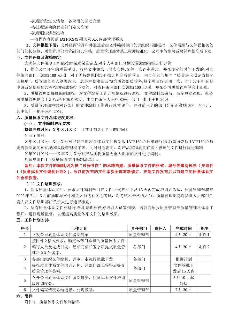XX新能源有限公司IATF16949质量管理体系文件编制方案_第3页