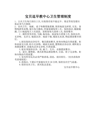 XX早教中心卫生管理制度