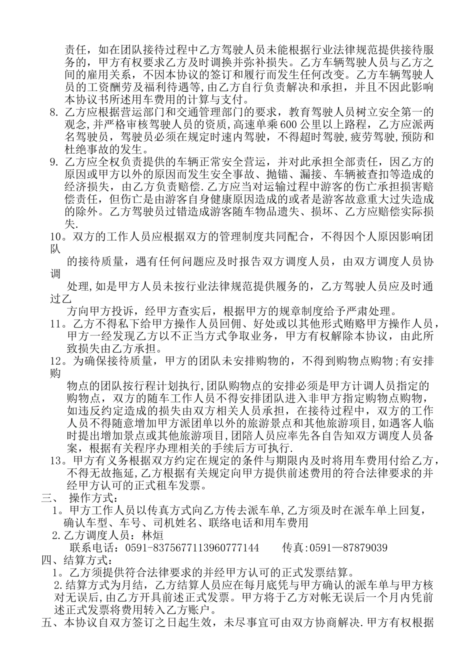 xx旅行社与xx汽车公司合作协议_第2页