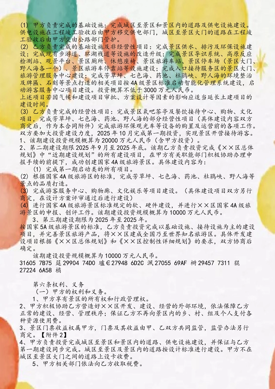 XX景区旅游项目合作开发合同书_第3页