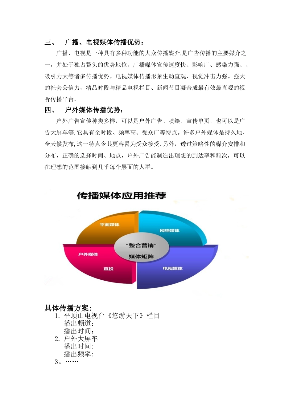 XX景区宣传推广策划方案_第2页