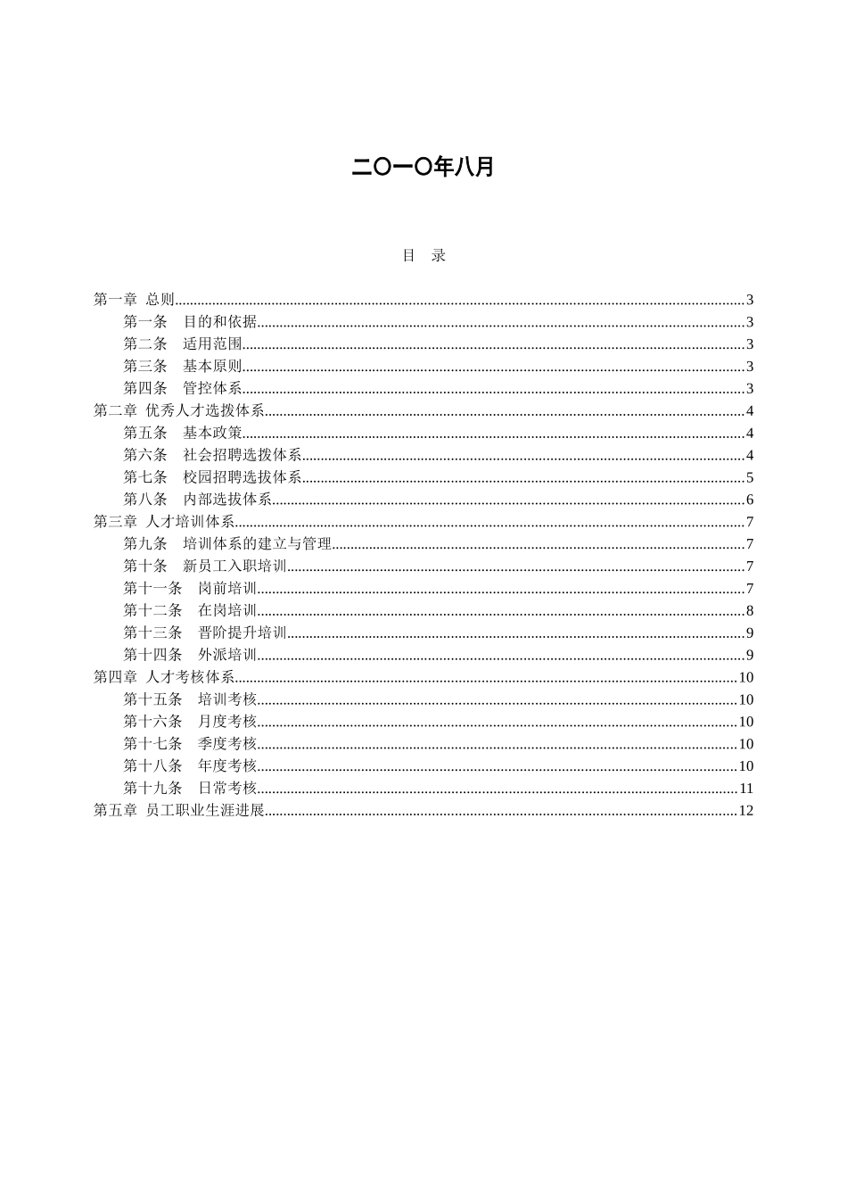 XX星级酒店内部人才管控体系_第2页