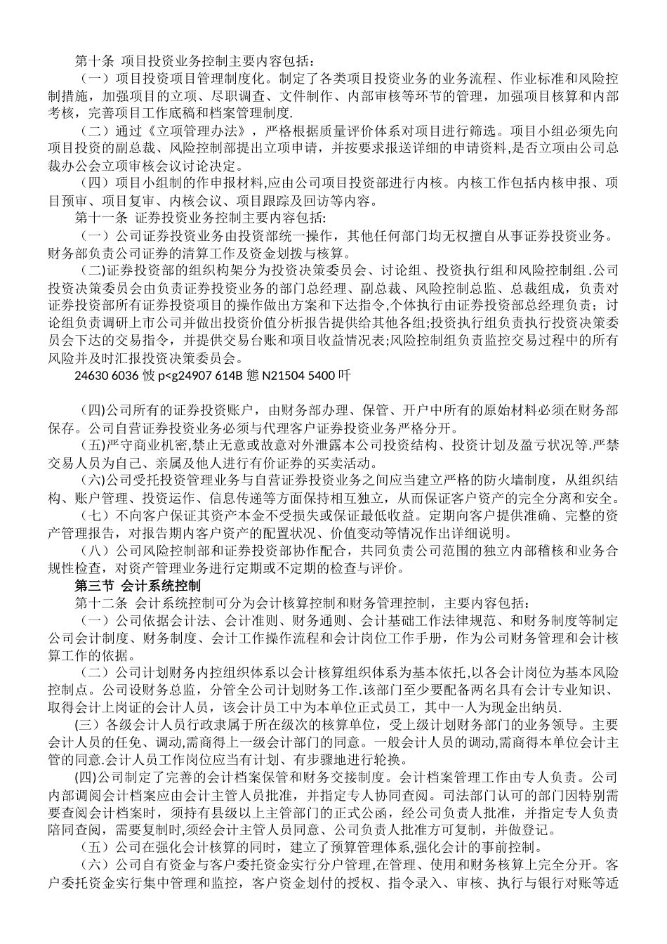 xx有限公司内部控制制度_第2页