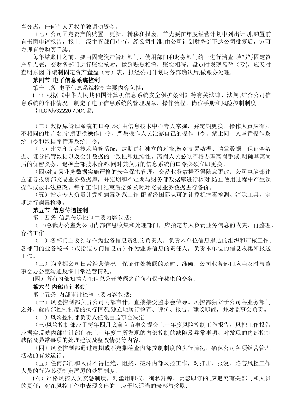 xx有限公司内部控制制度_第3页