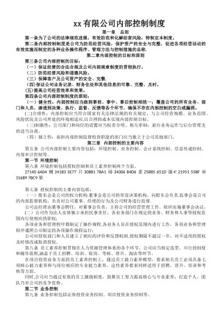 xx有限公司内部控制制度