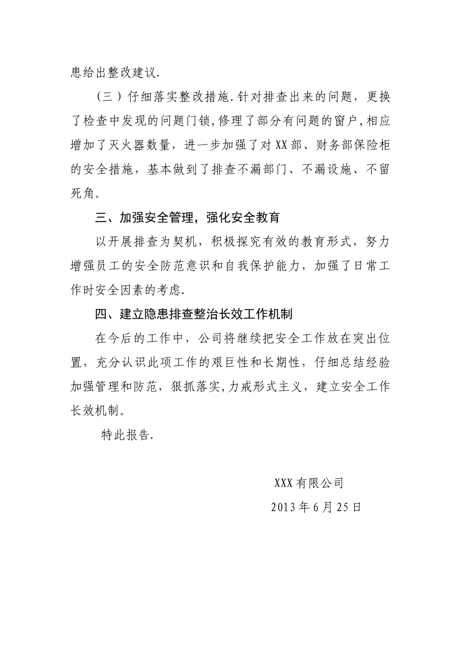 XX有限公司安全隐患排查报告_第2页