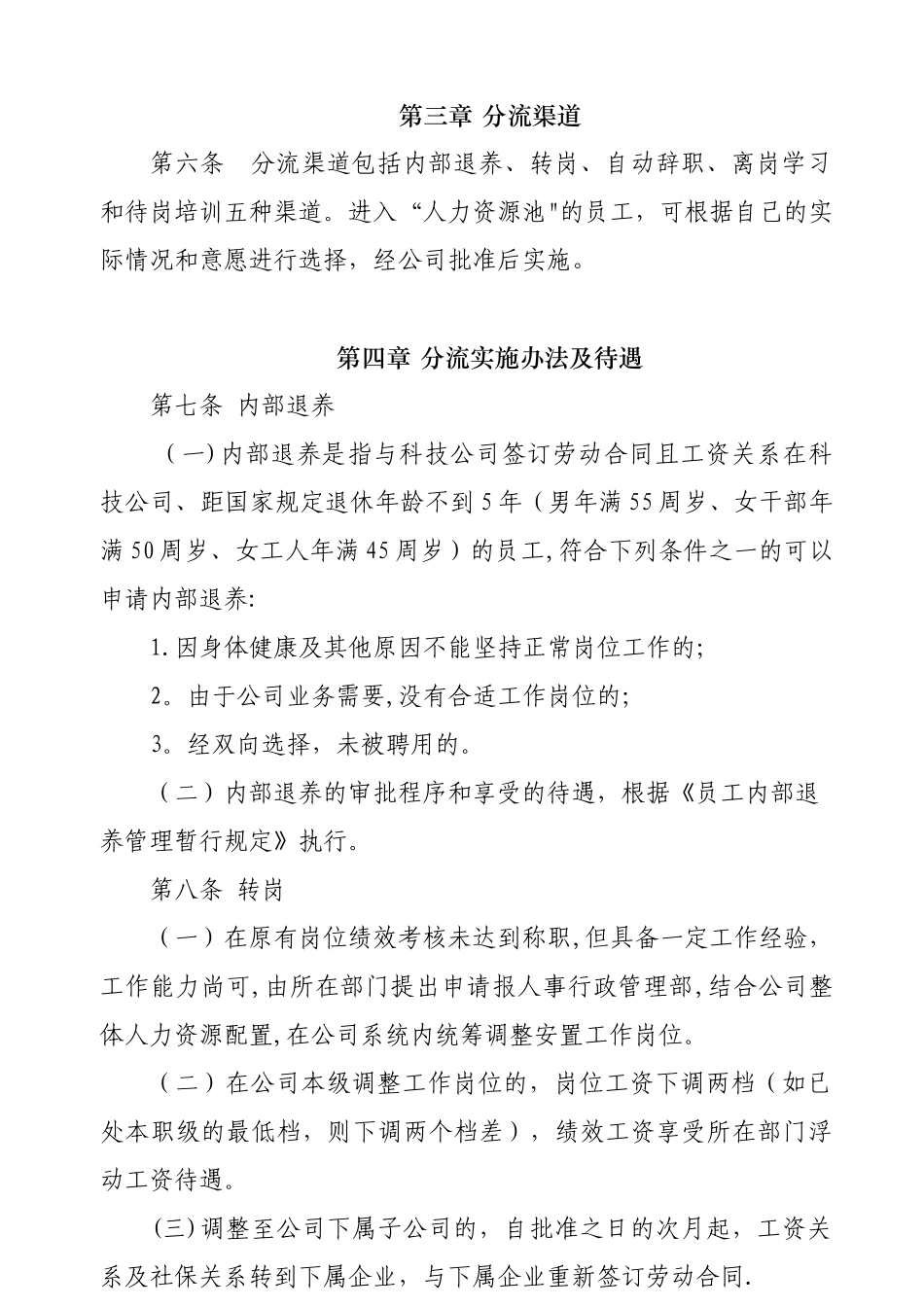 XX有限公司人员分流方案_第2页