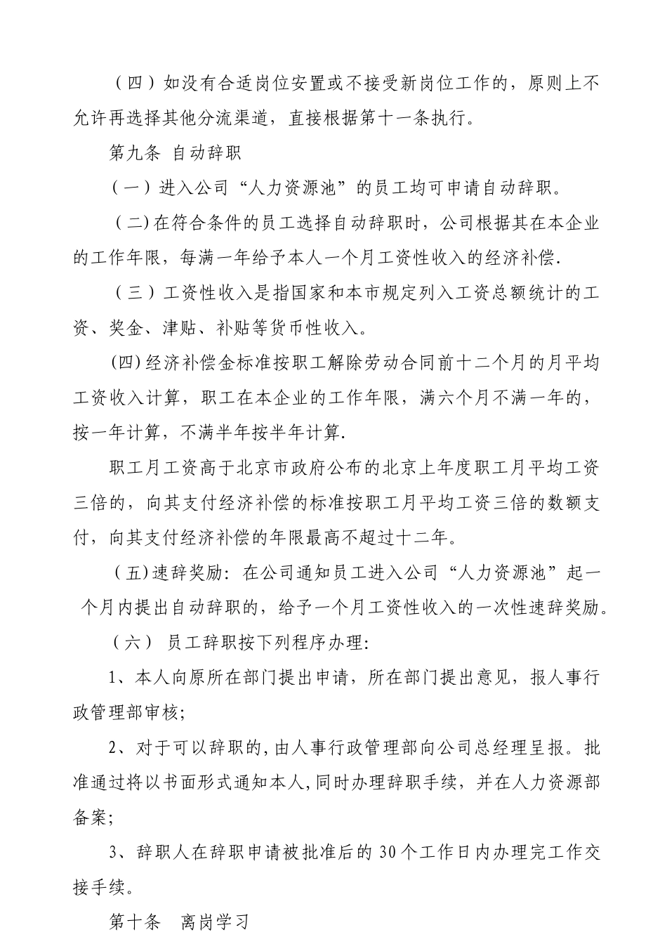 XX有限公司人员分流方案_第3页
