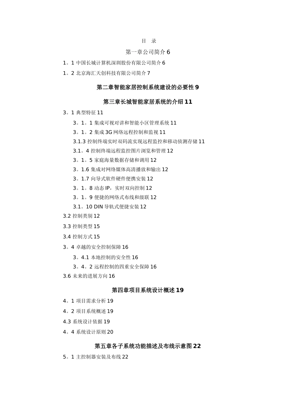 XX智能家居系统设计方案_第2页