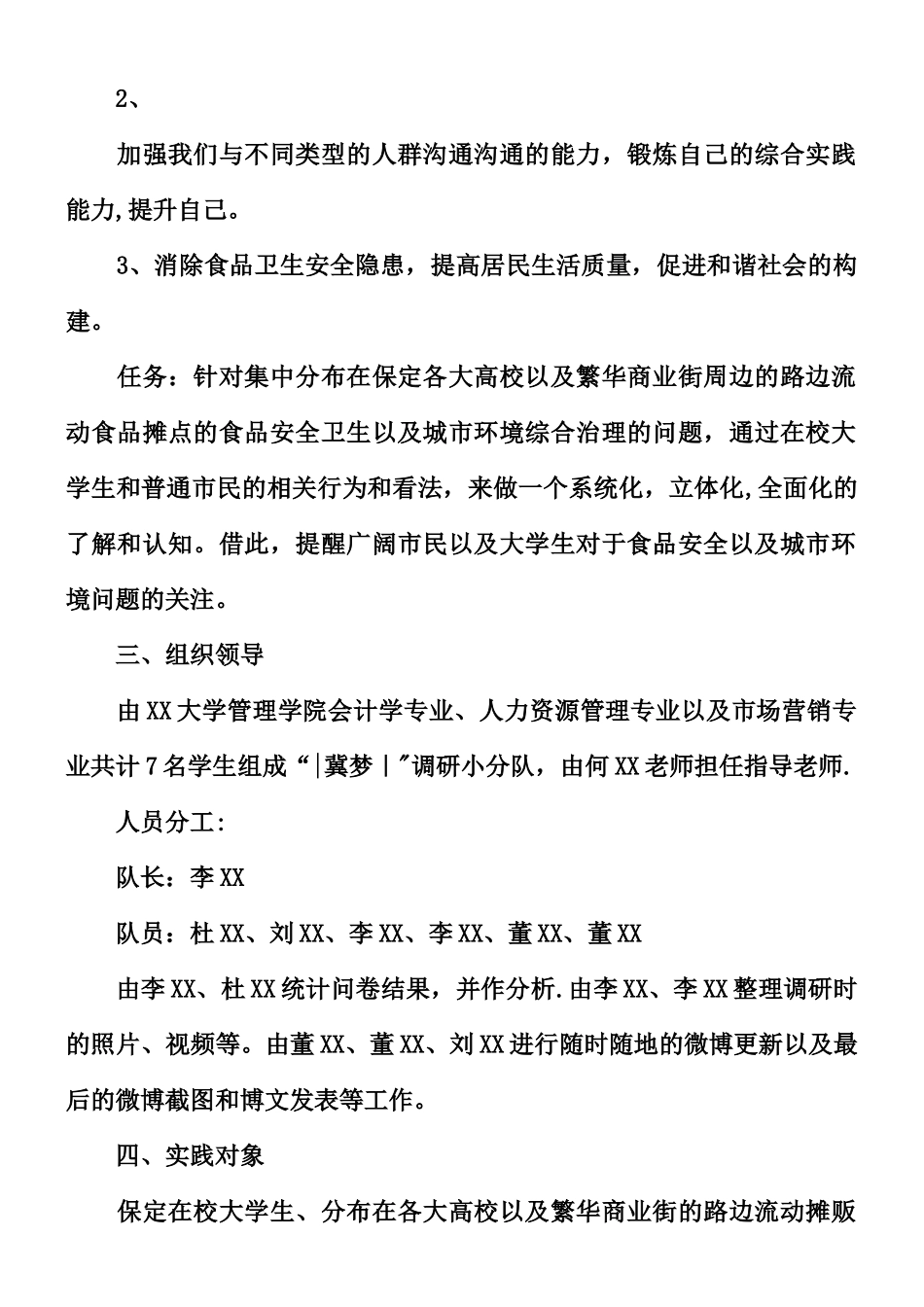 XX暑期社会实践活动方案_第2页