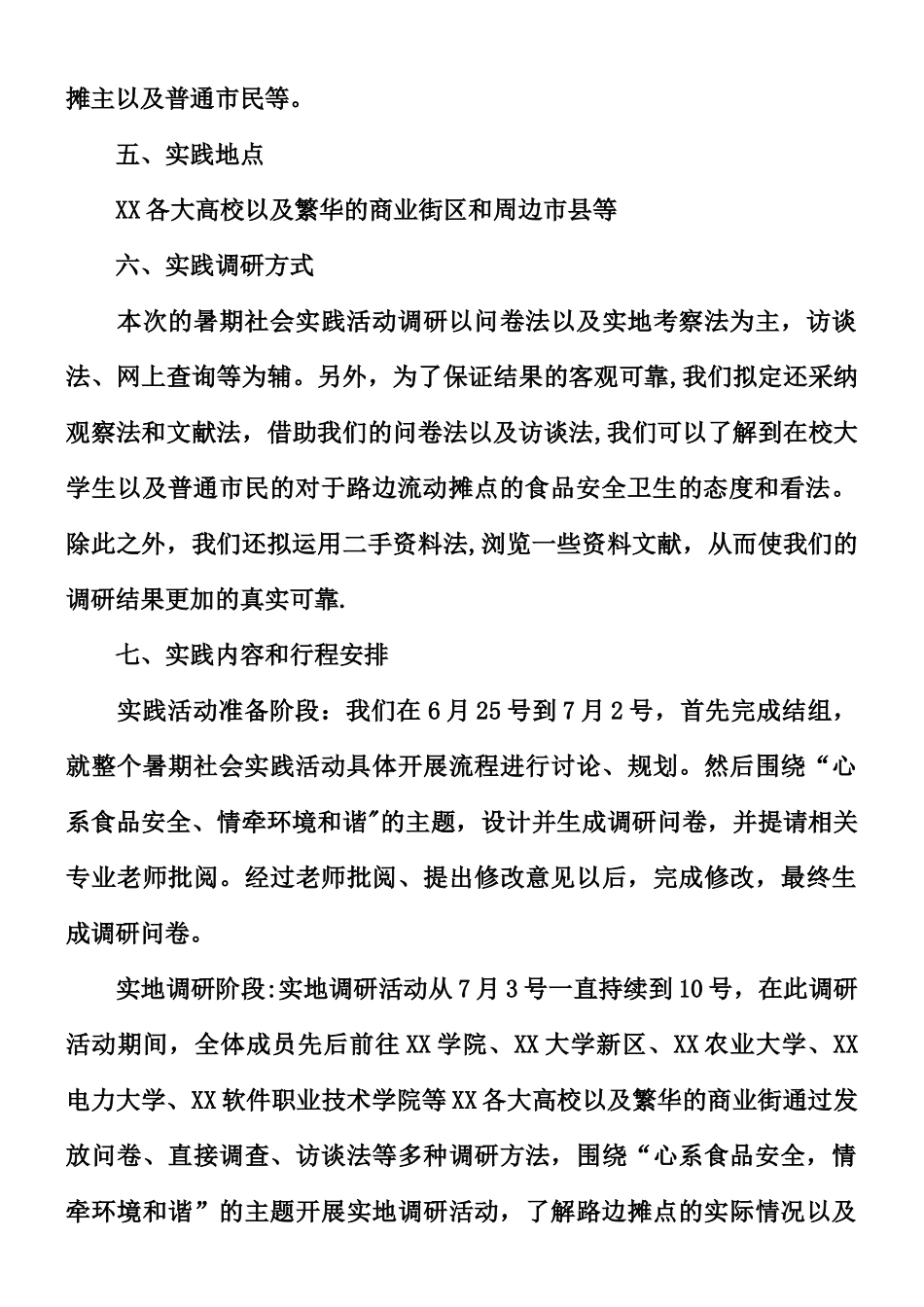 XX暑期社会实践活动方案_第3页