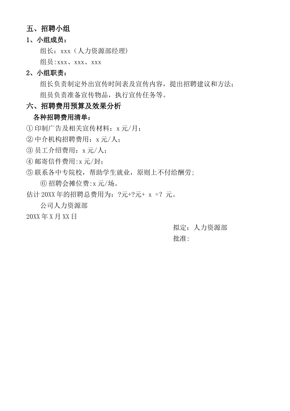 xx有限公司招聘计划精简版_第2页