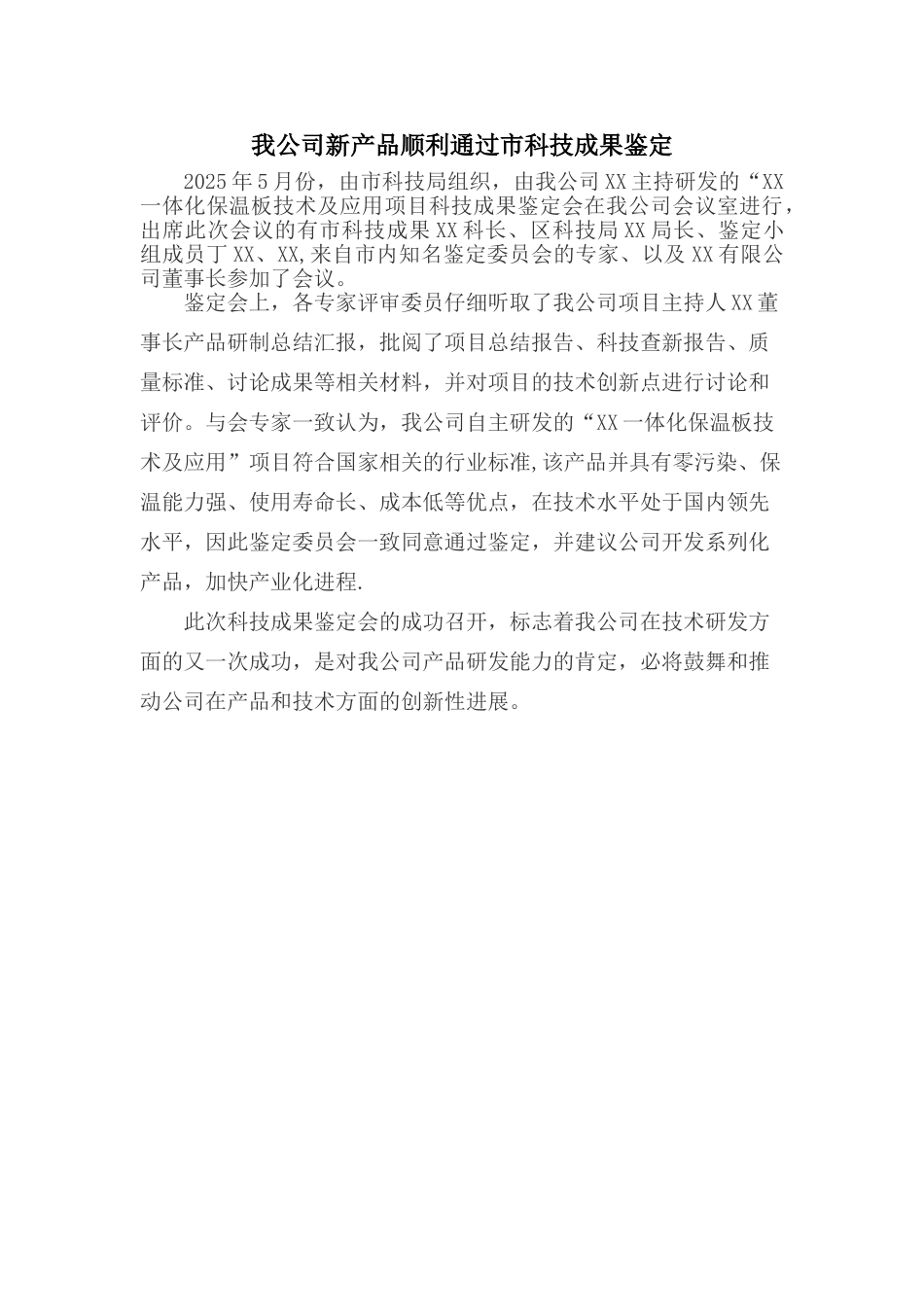 XX有限公司宣传稿_第1页