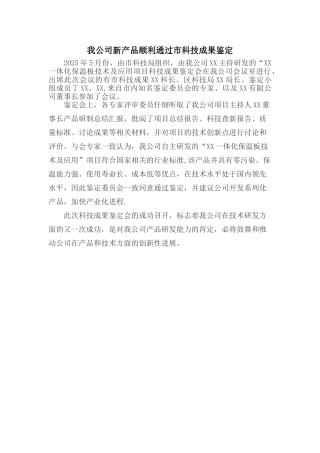 XX有限公司宣传稿