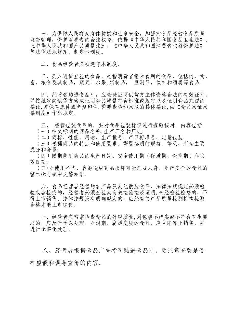 XX有限公司食品安全管理制度_第2页