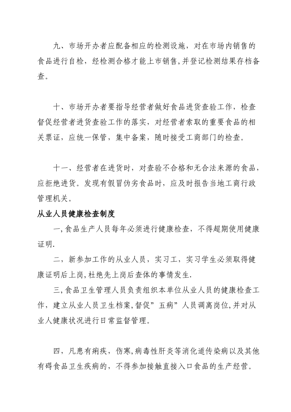 XX有限公司食品安全管理制度_第3页