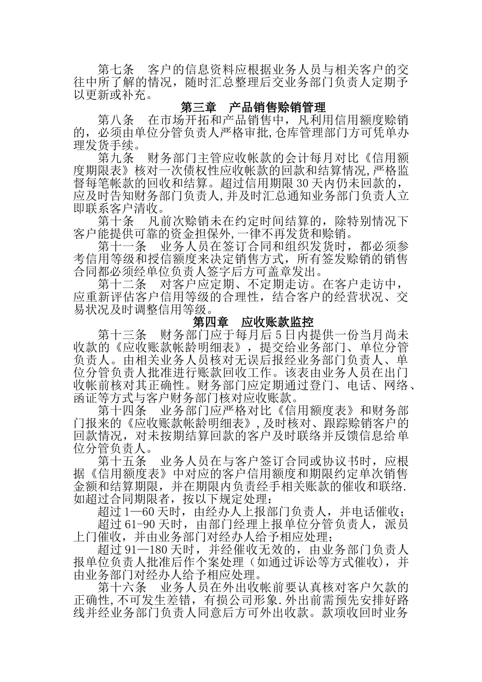 XX有限公司应收账款管理办法_第2页