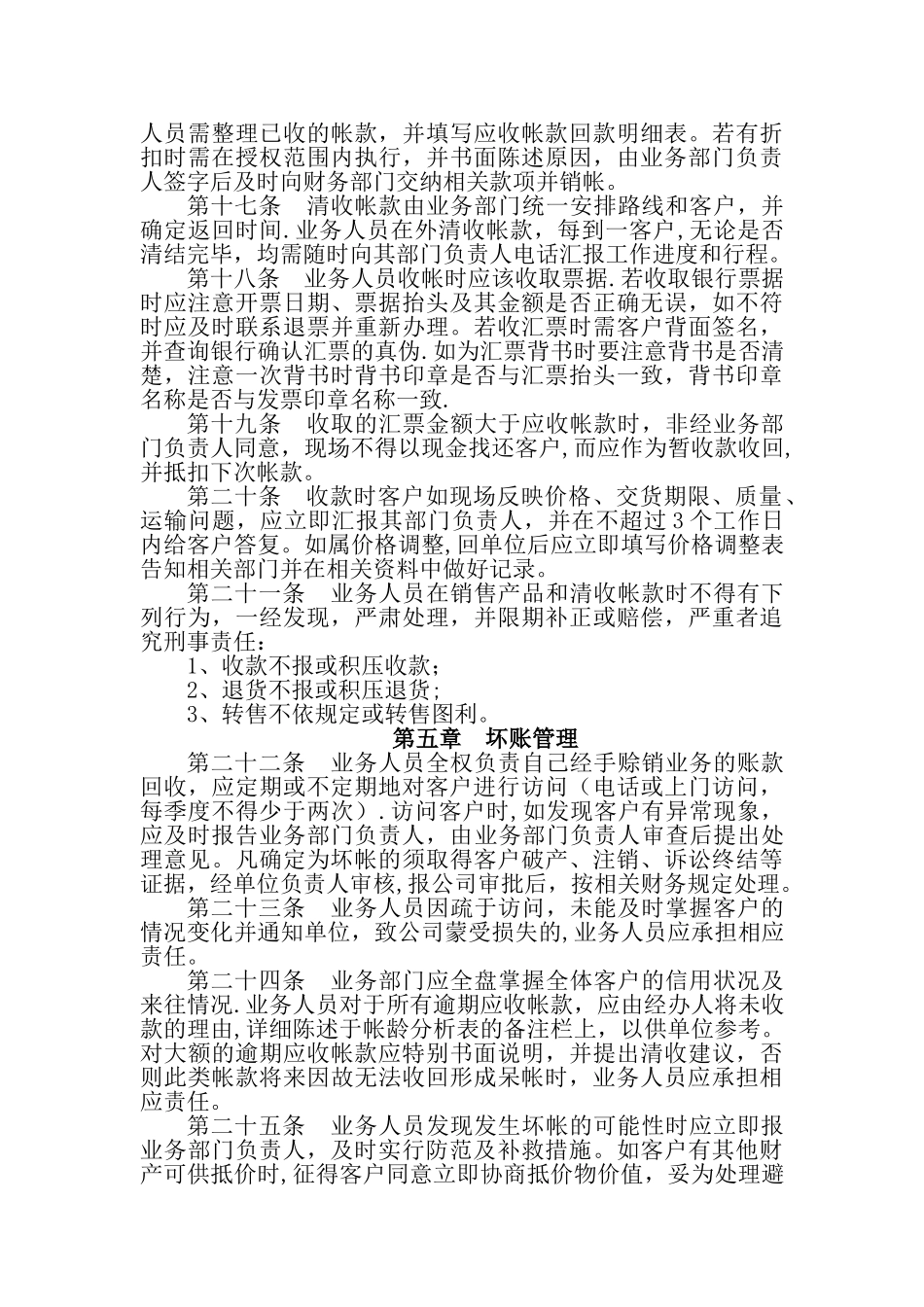 XX有限公司应收账款管理办法_第3页