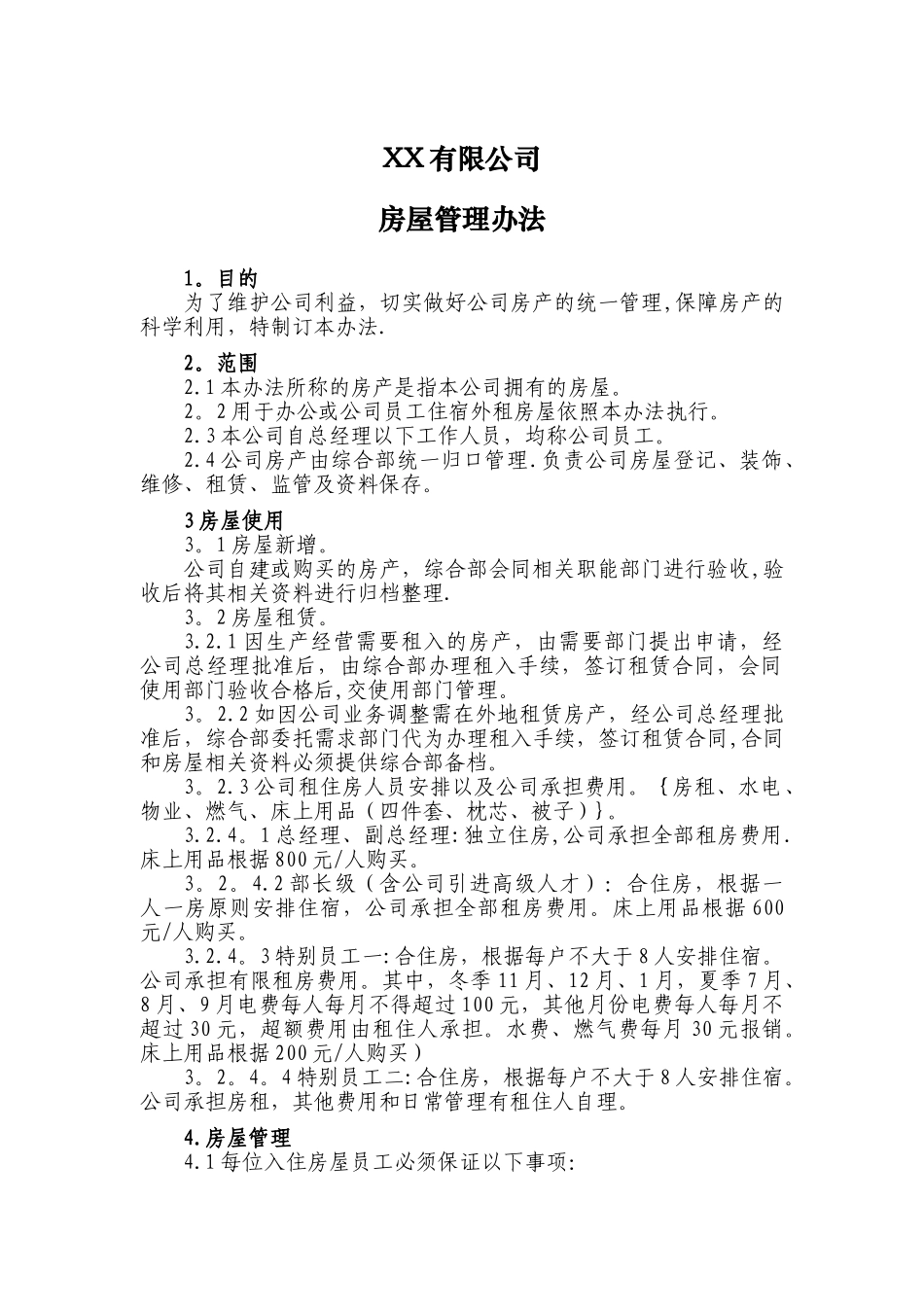 XX有限公司公房屋管理制度_第1页