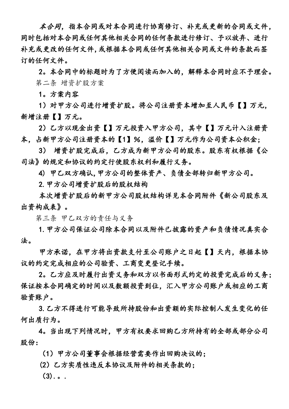 XX有限责任公司增资扩股协议书_第2页