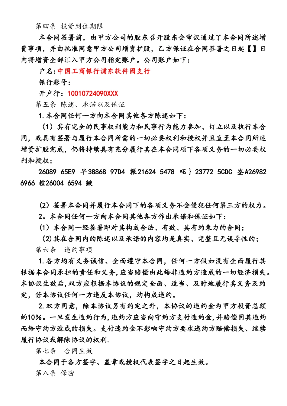 XX有限责任公司增资扩股协议书_第3页