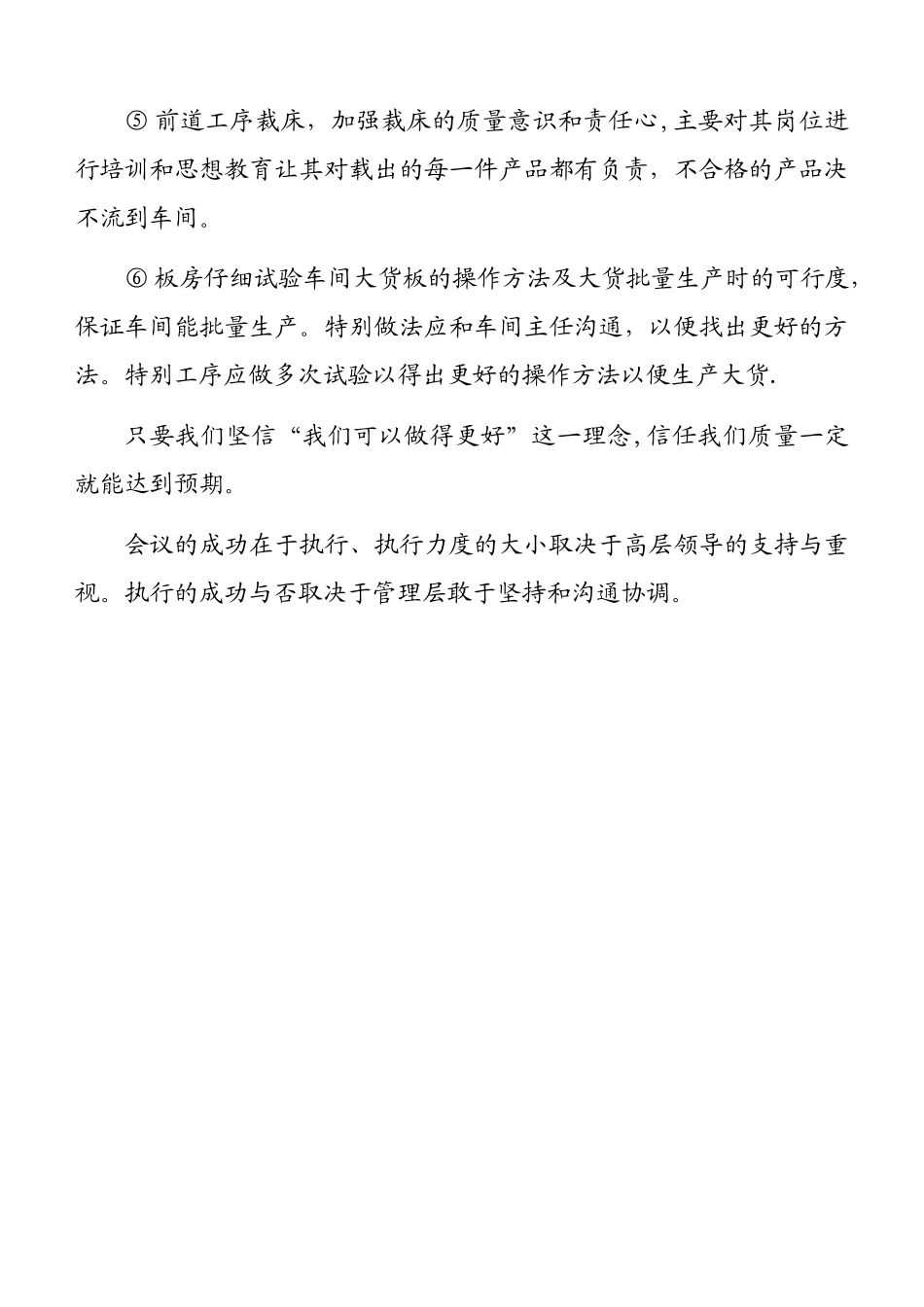 XX服装厂品质提升计划会议样板_第2页