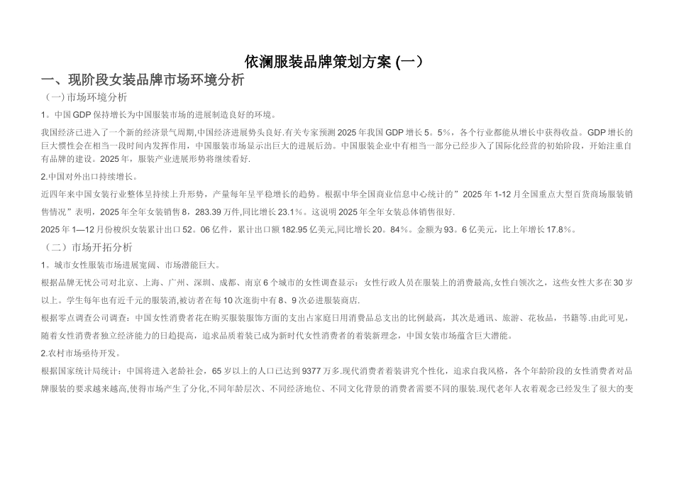 xx服装品牌策划案_第1页